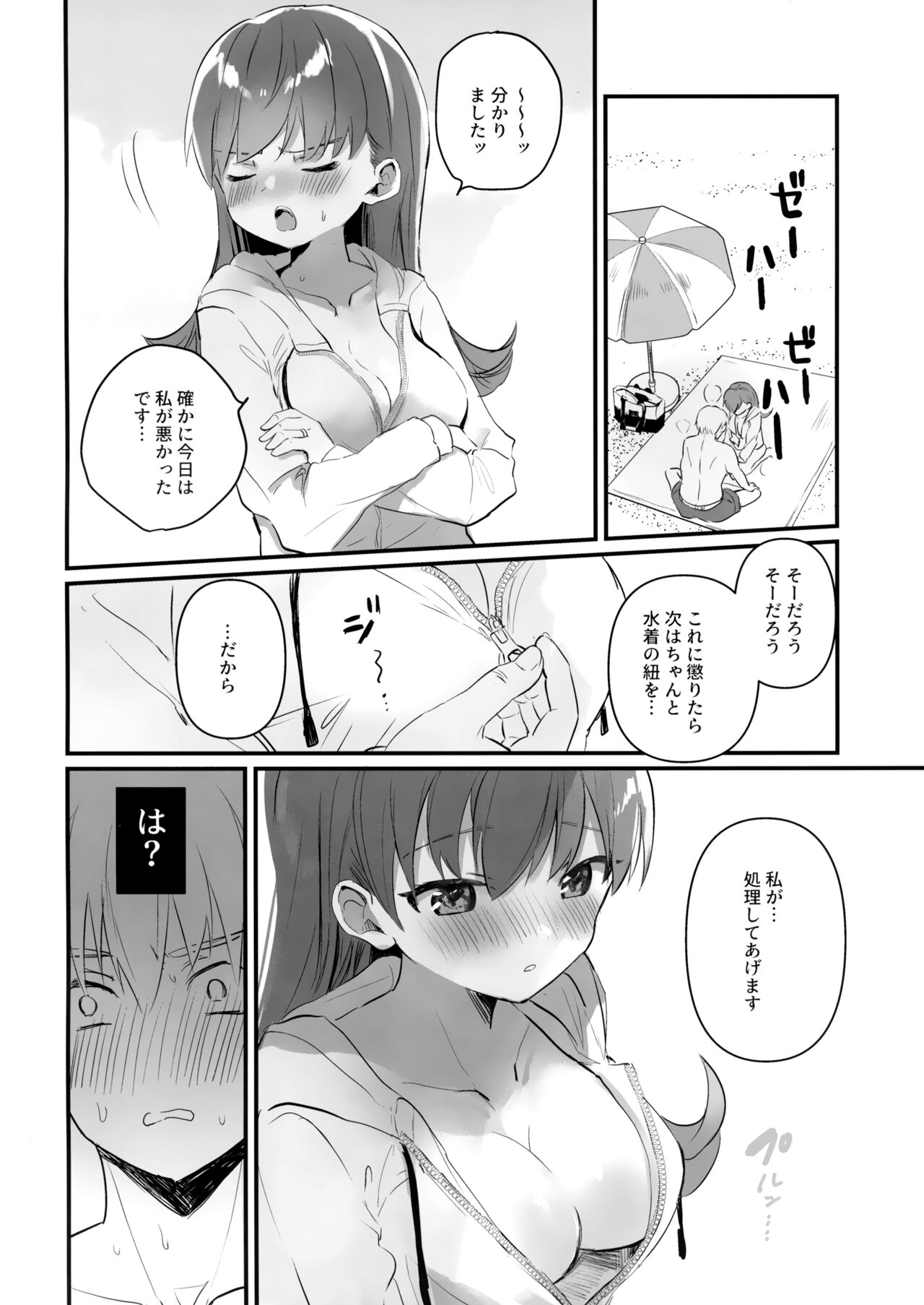 Dosukebe★Summer Book page 11 full