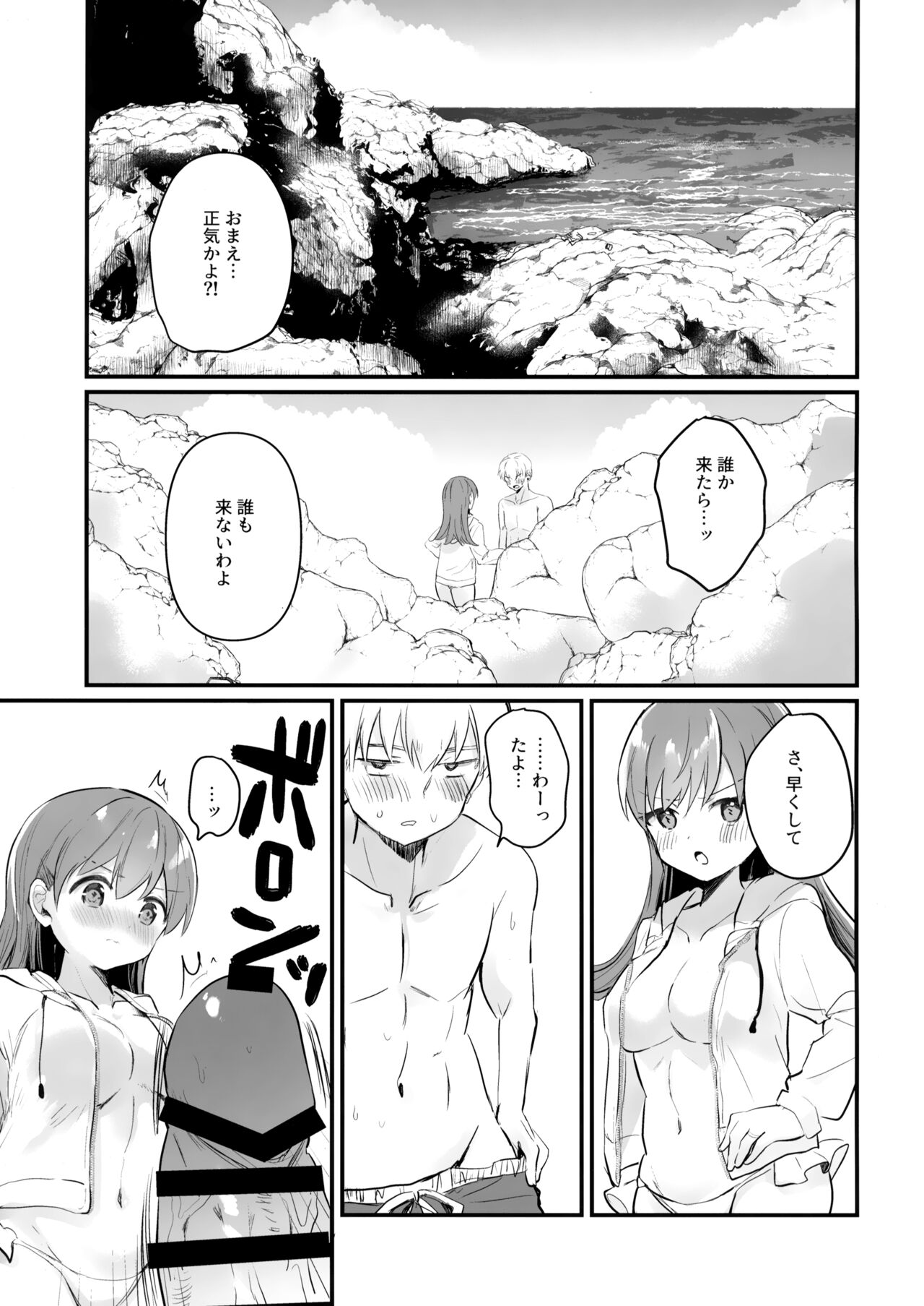 Dosukebe★Summer Book page 12 full