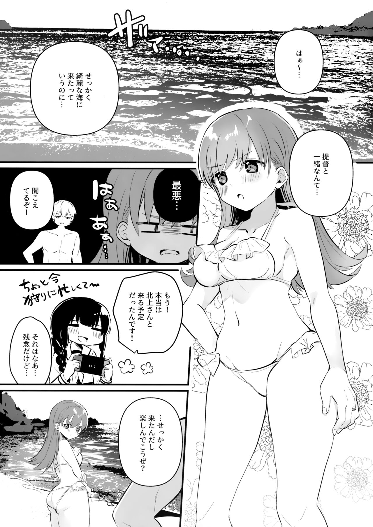 Dosukebe★Summer Book page 2 full