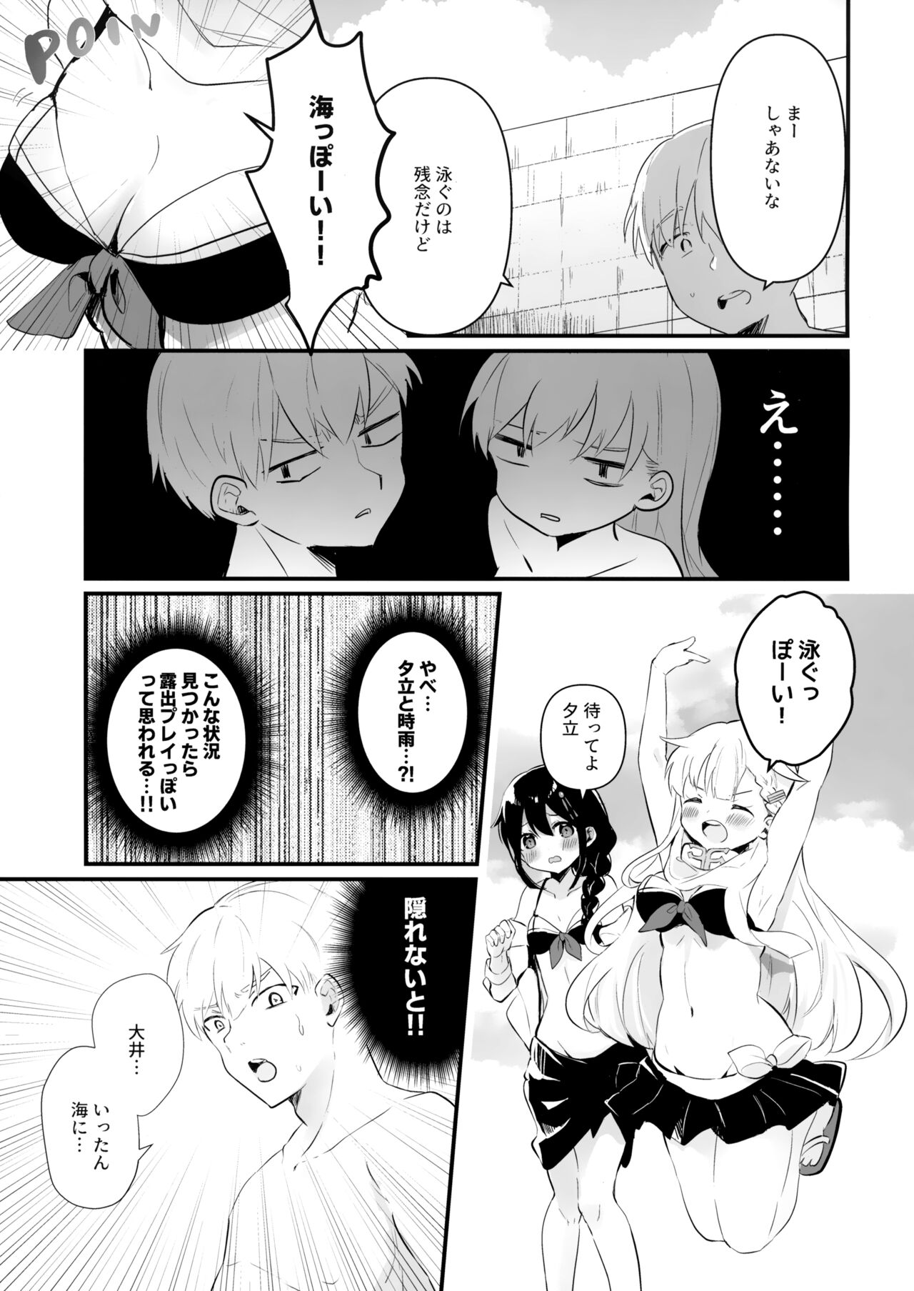 Dosukebe★Summer Book page 4 full