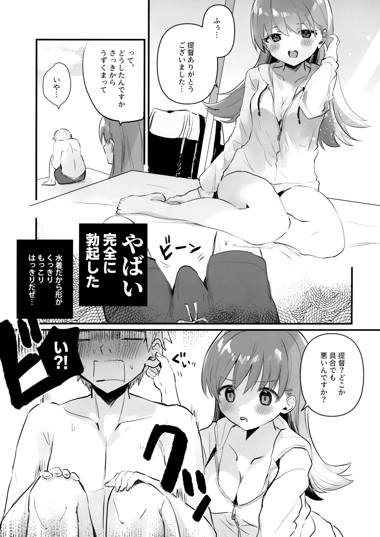 Dosukebe★Summer Book page 8 full
