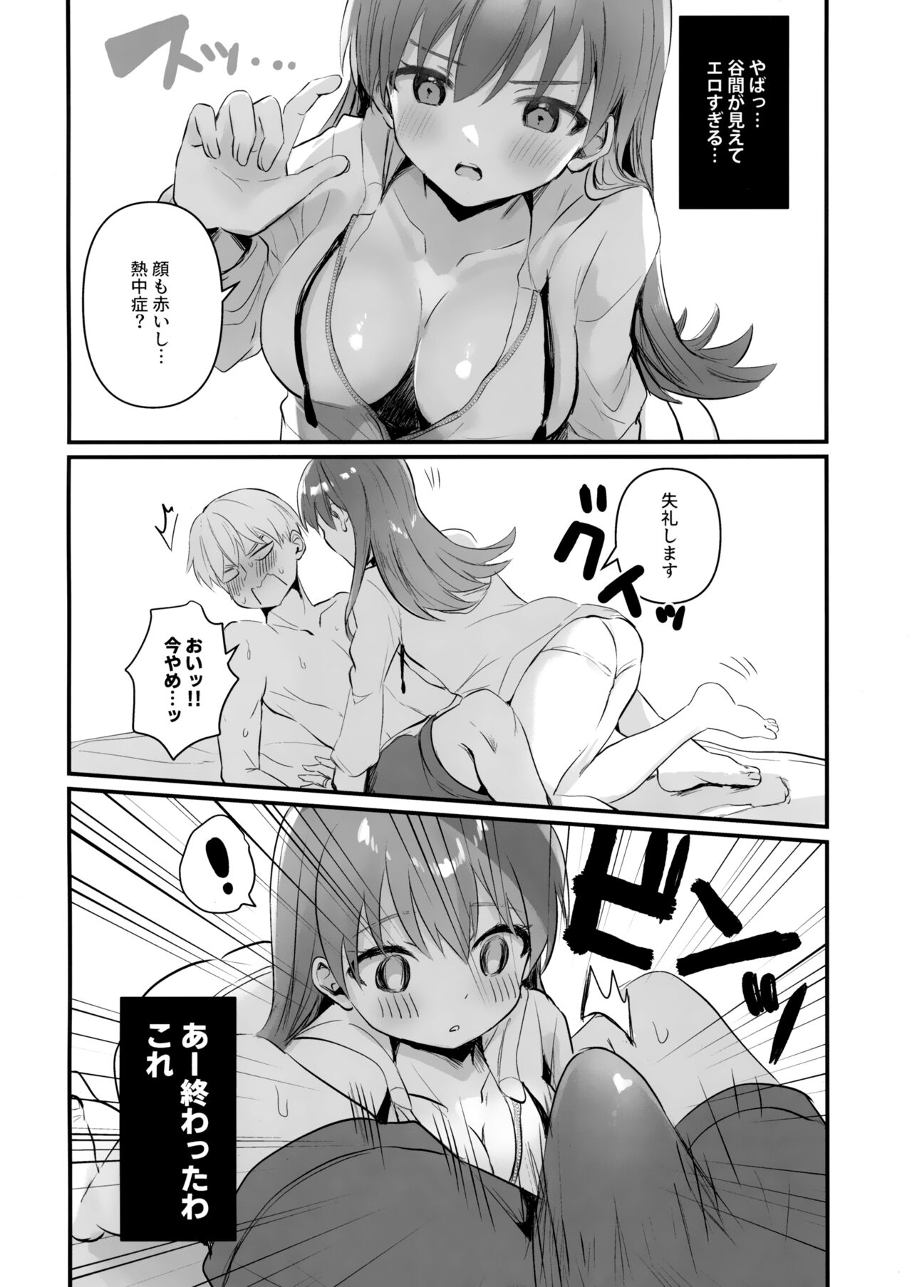 Dosukebe★Summer Book page 9 full