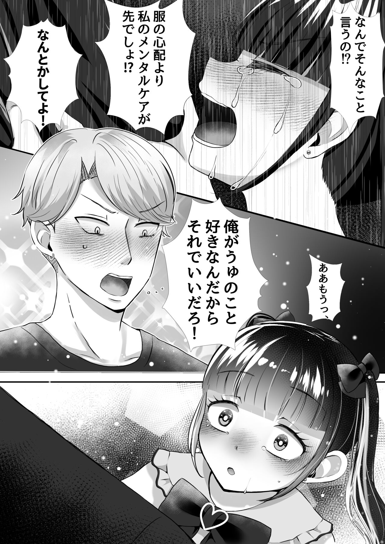 Kareshi-kun ga Ecchi Shite Kurenai kara, Oji-san no Onaho ni Narimashita page 4 full