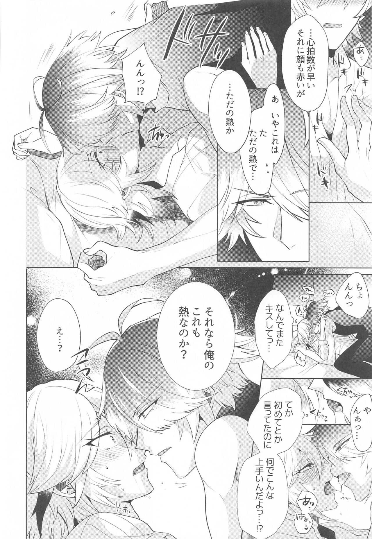 Hajimete no Yoru o Roommate to - Bridol nght with roommate page 11 full
