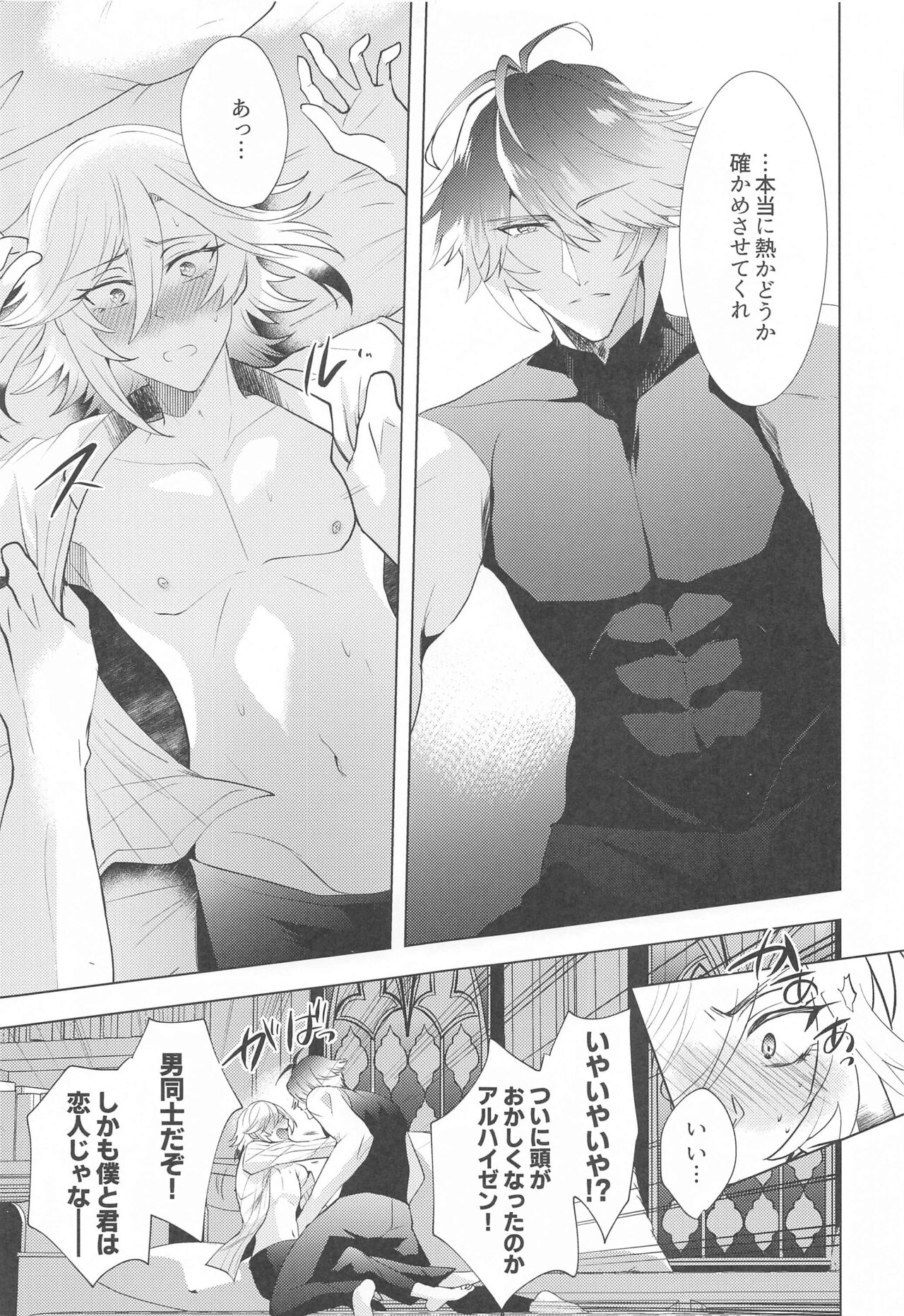 Hajimete no Yoru o Roommate to - Bridol nght with roommate page 12 full