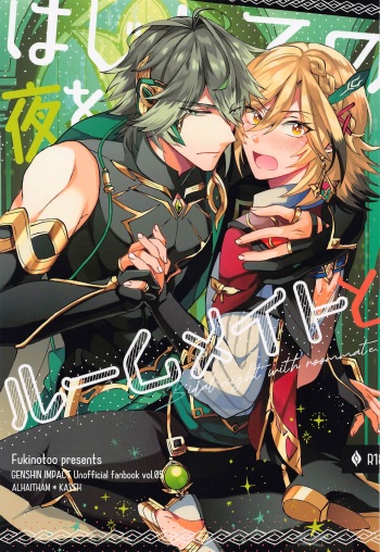 [Fukinotoo (Hibiki)] Hajimete no Yoru o Roommate to - Bridol nght with roommate (Genshin Impact) cover