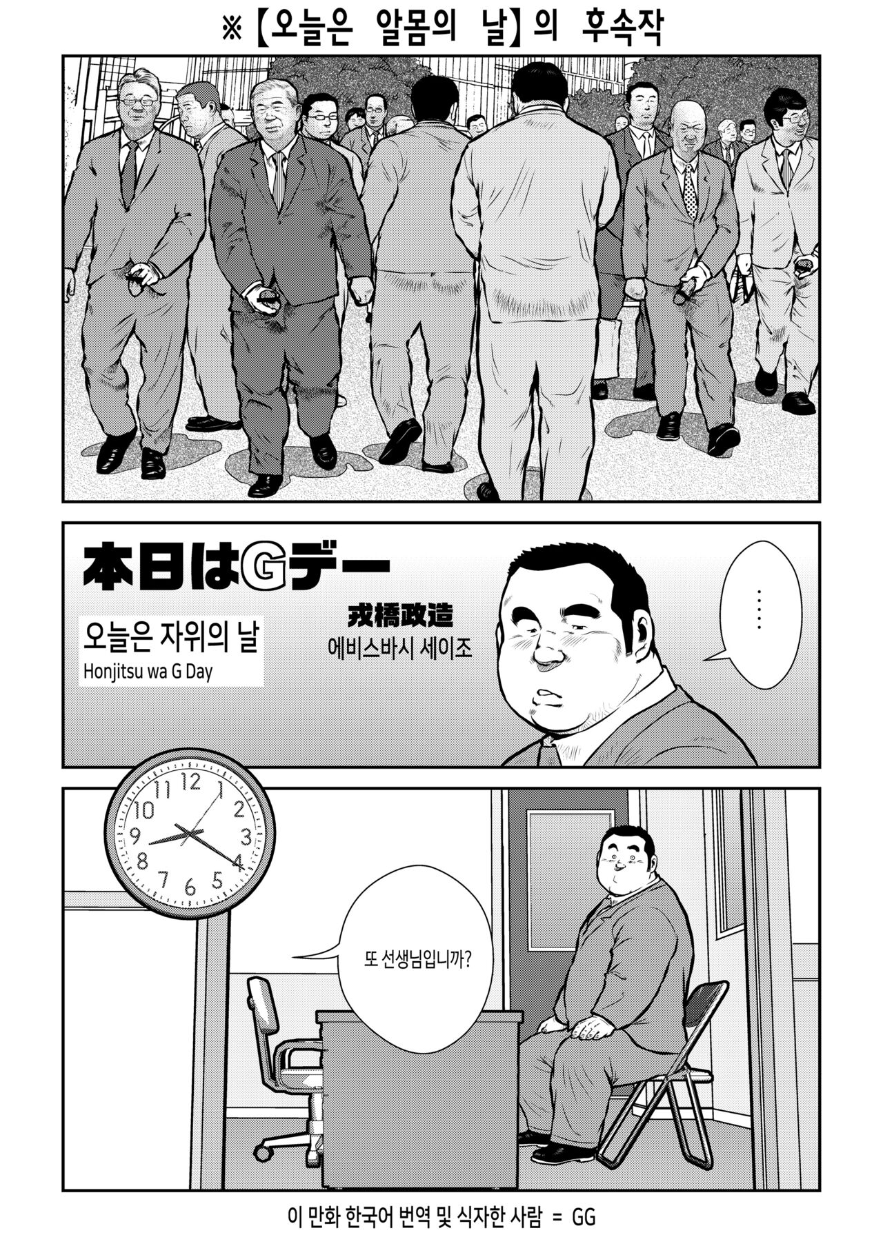 Honjitsu wa G Day | 오늘은 자위의 날 page 1 full