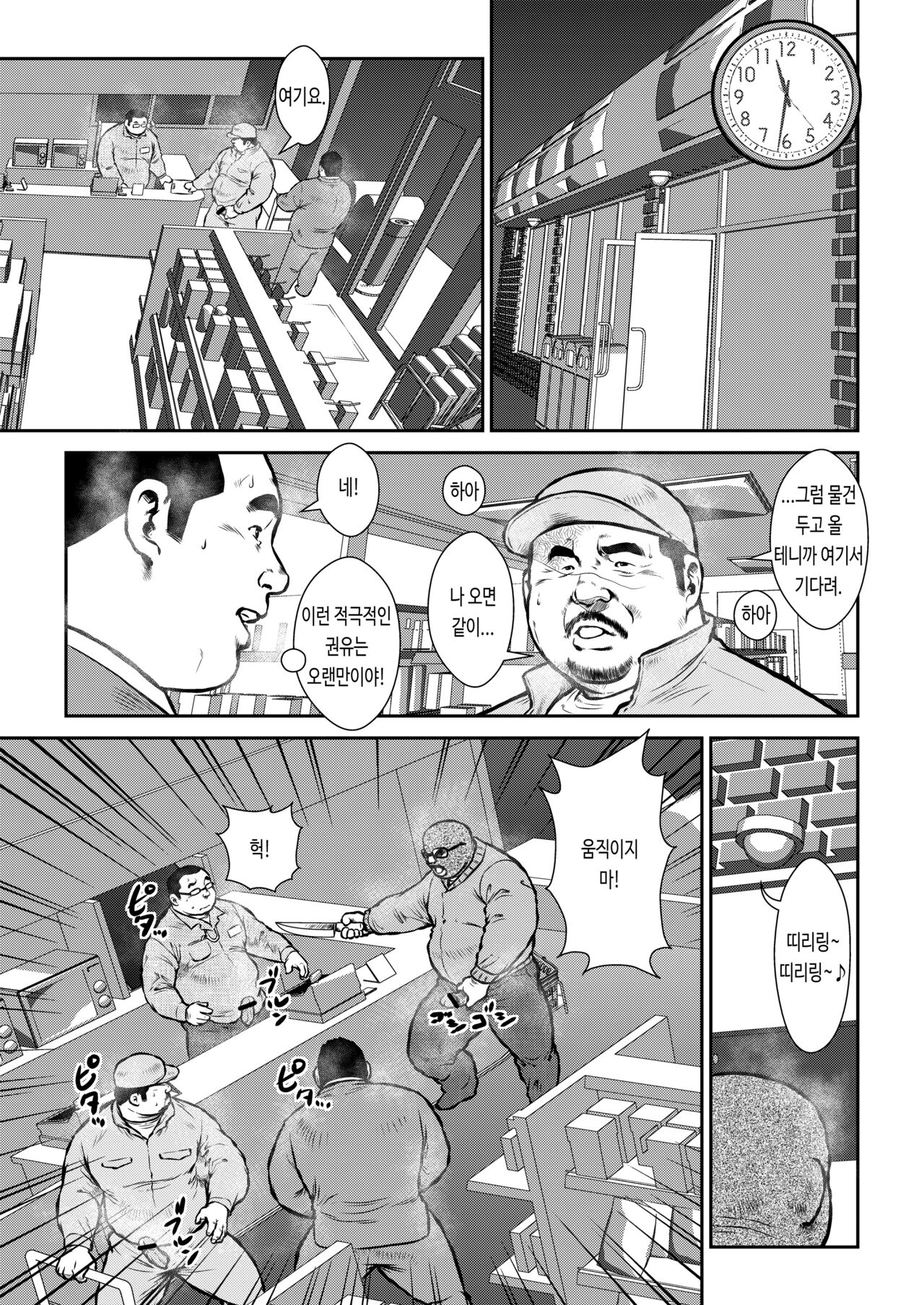 Honjitsu wa G Day | 오늘은 자위의 날 page 11 full