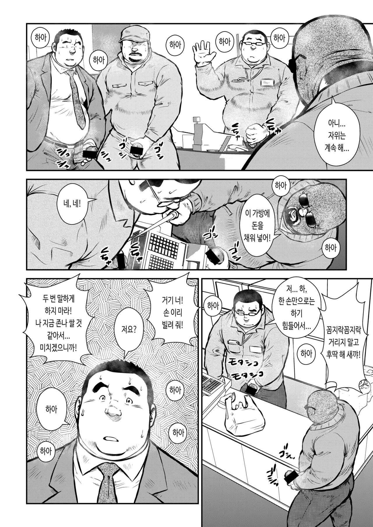 Honjitsu wa G Day | 오늘은 자위의 날 page 12 full