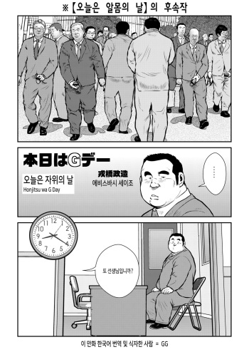 [Ebisuya (Ebisubashi Seizou)] Honjitsu wa G Day | 오늘은 자위의 날 [Korean] cover