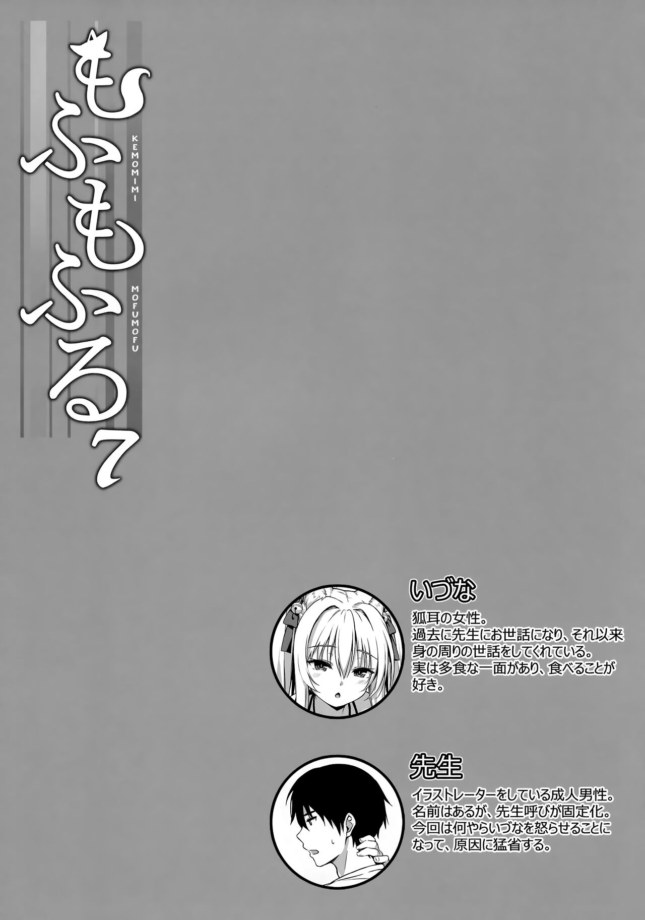 Mofumofuru 7 page 2 full