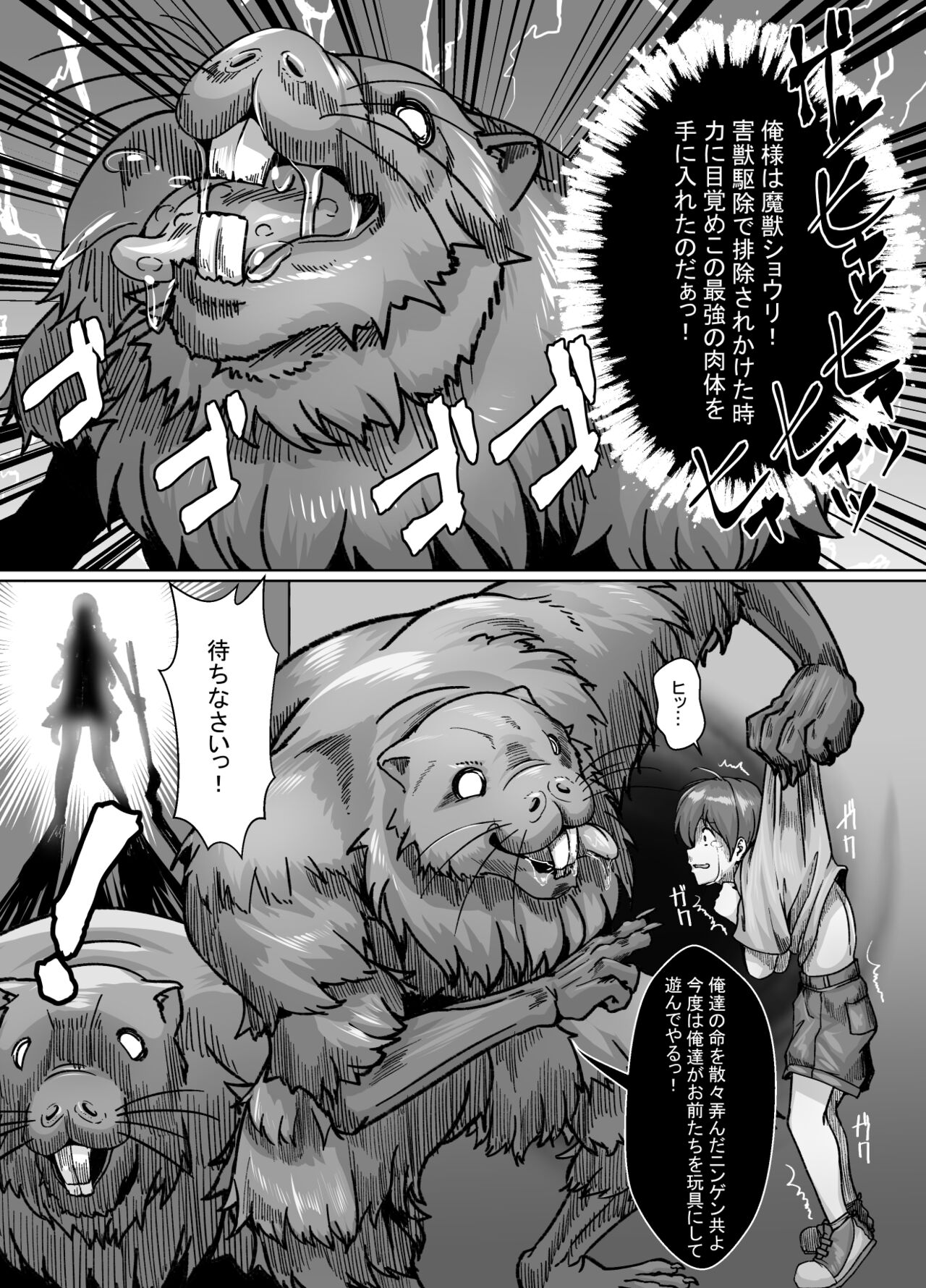 She's a weak little monster magical girl, but no matter how strong her opponent is, she'll never lose! page 3 full
