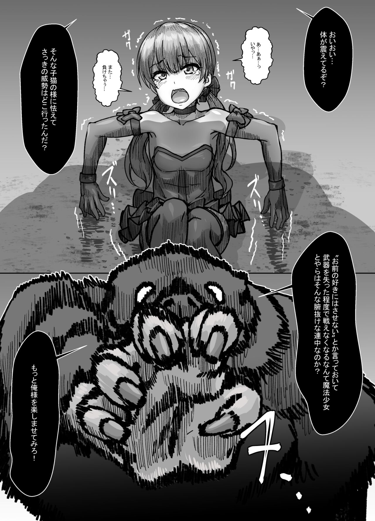 She's a weak little monster magical girl, but no matter how strong her opponent is, she'll never lose! page 8 full