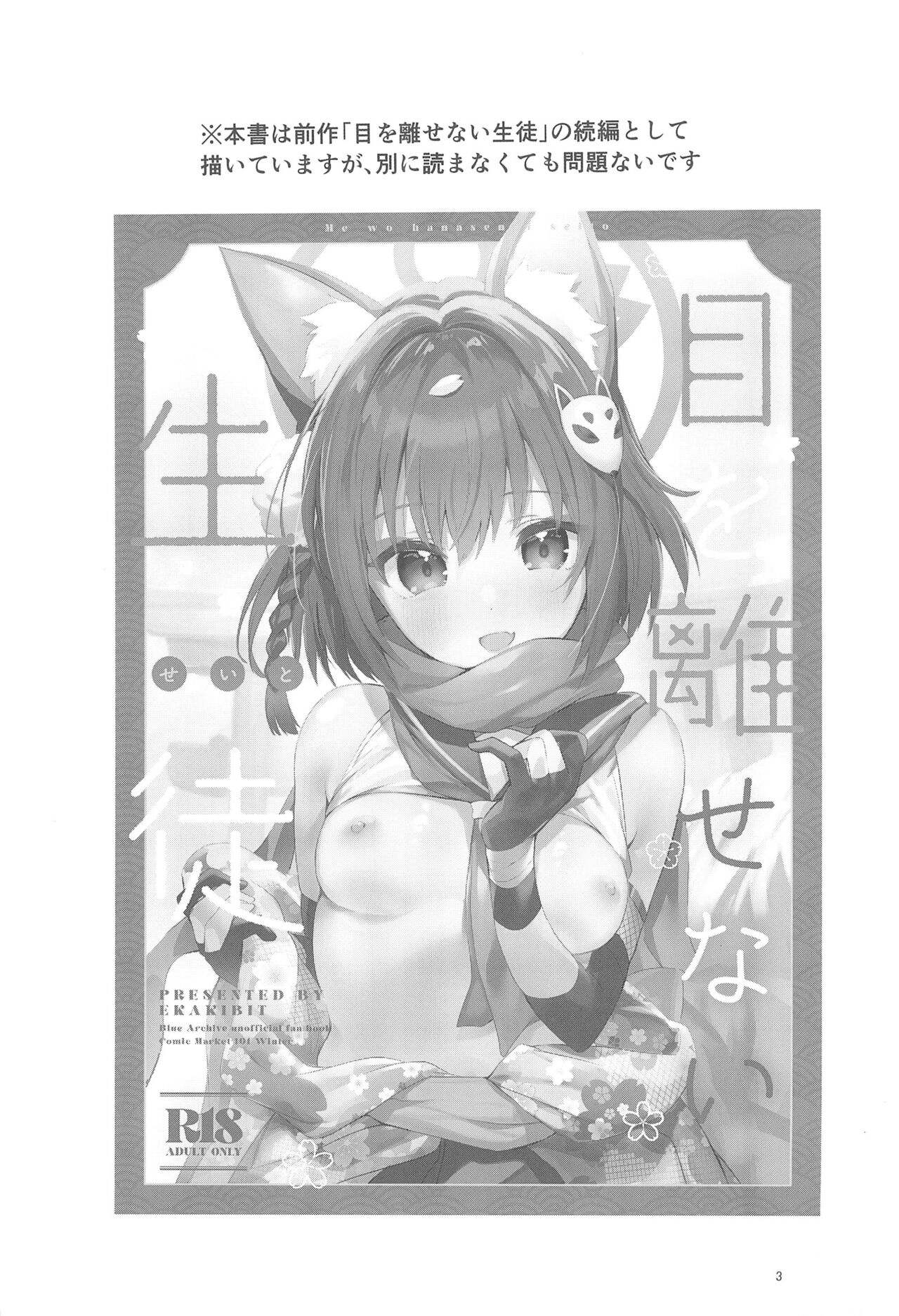 Me o sorasanai seito page 2 full