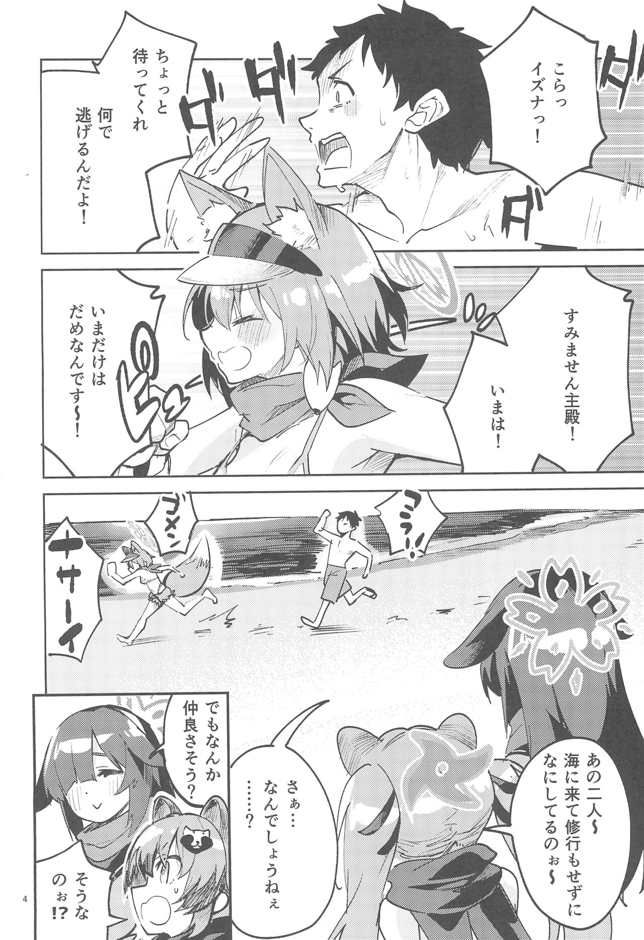 Me o sorasanai seito page 3 full