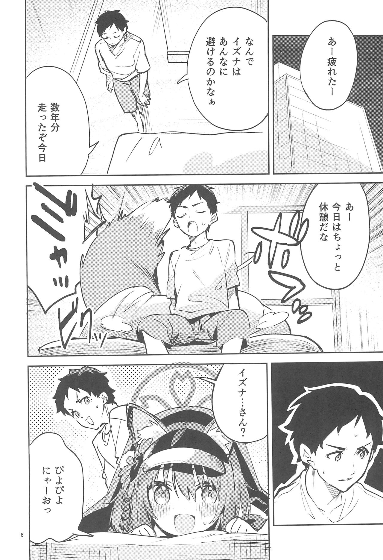 Me o sorasanai seito page 5 full
