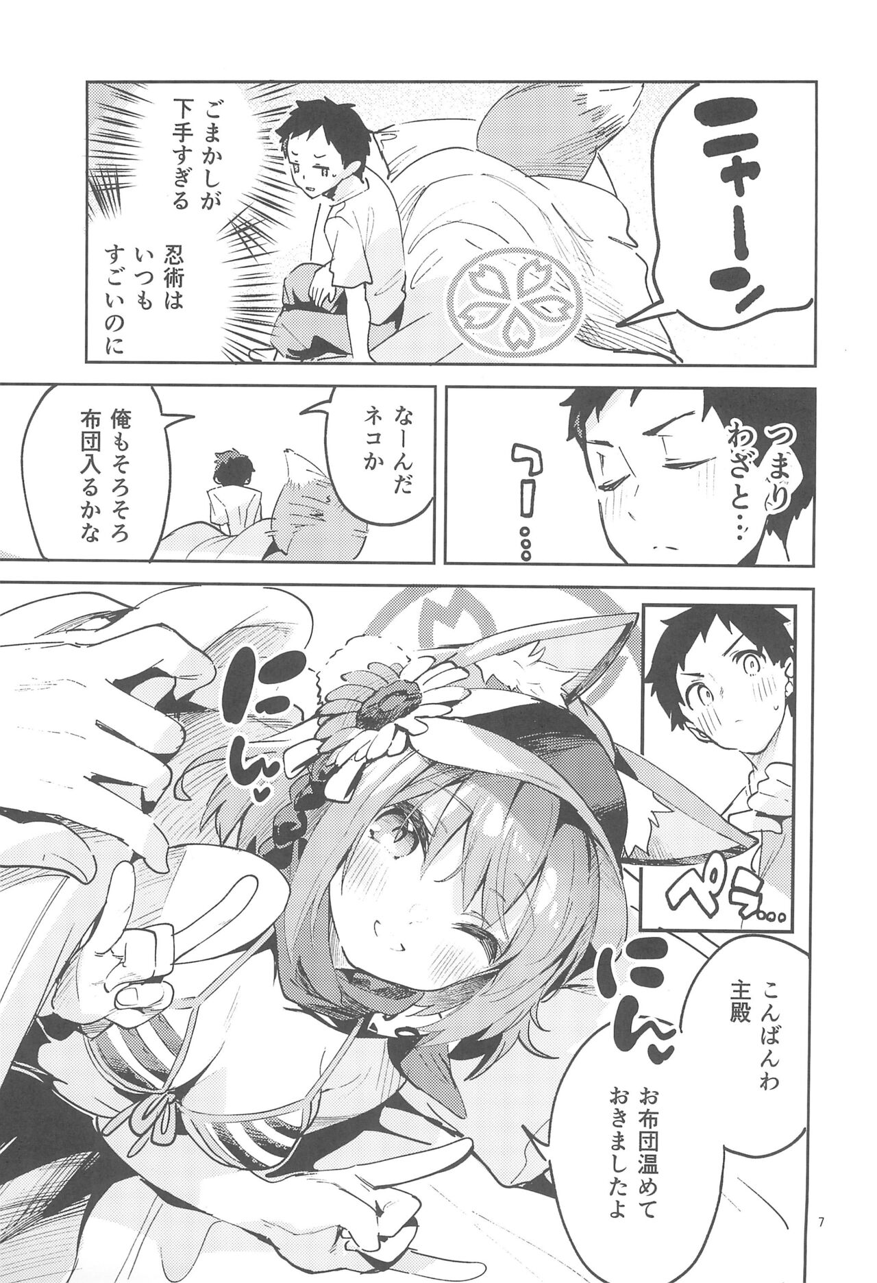 Me o sorasanai seito page 6 full