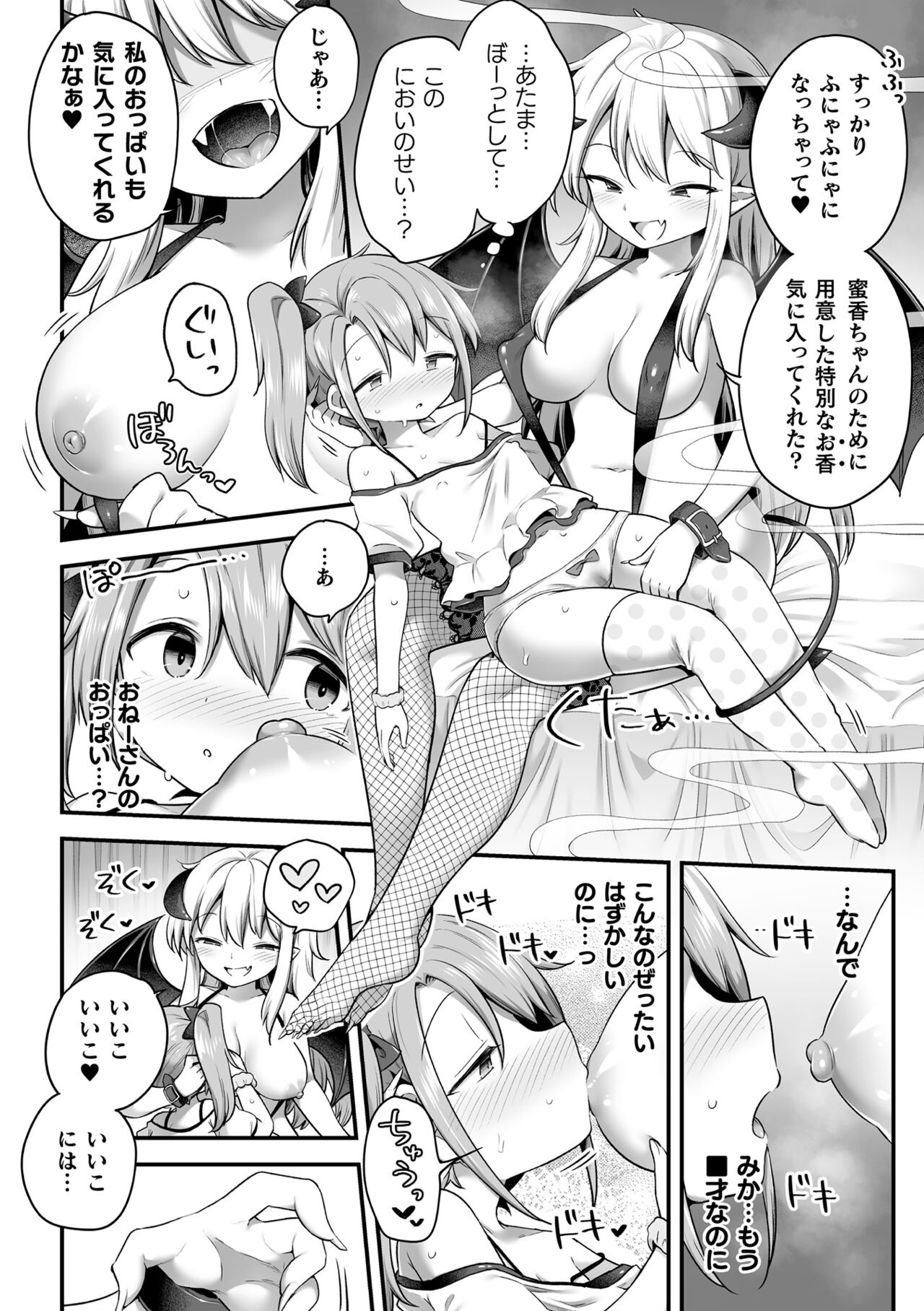 Amasou na Mitsu wa Nerawareru page 10 full