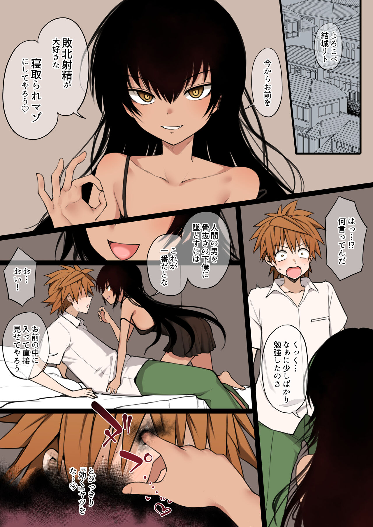 To LOVE-Ru Full Color  NTR Manga 30P page 1 full