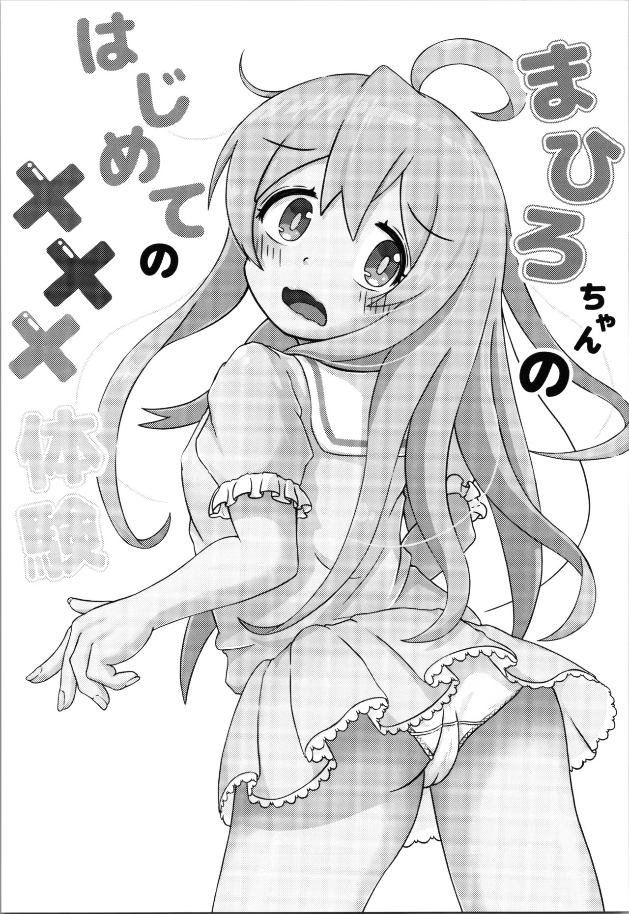 Mahiro-chan's bouncy ××× experience page 3 full