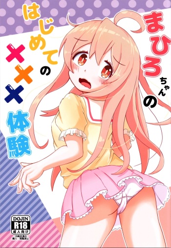 [Ofuzake Tale (Custom)] Mahiro-chan's bouncy ××× experience (Onii-chan wa Oshimai!) cover