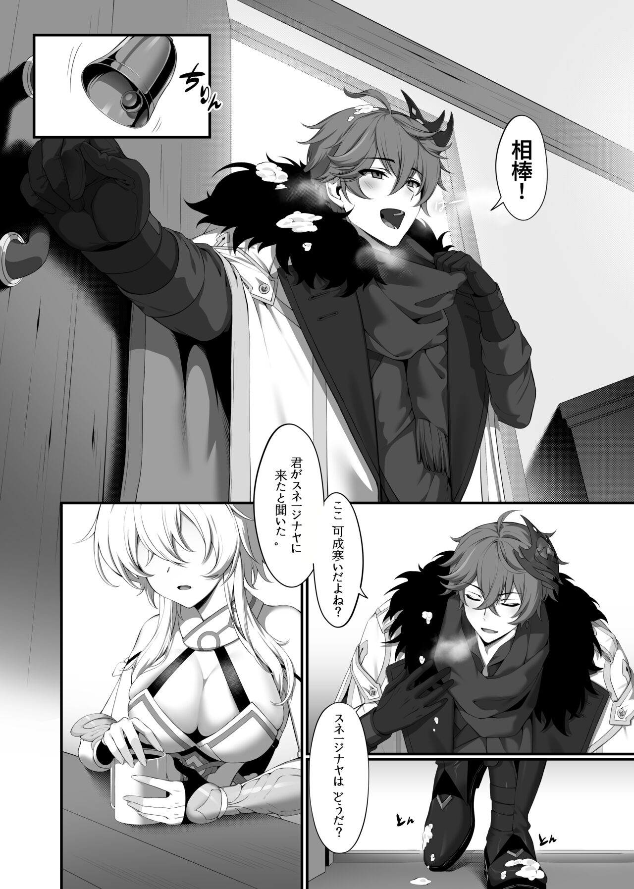 Yukiguni kara kita Koibito page 1 full
