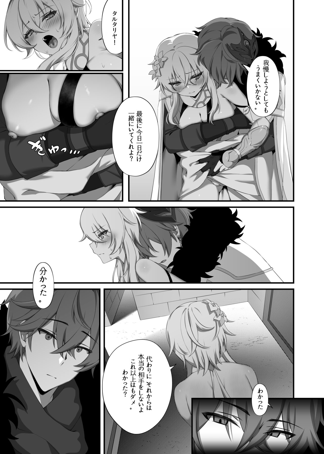 Yukiguni kara kita Koibito page 10 full