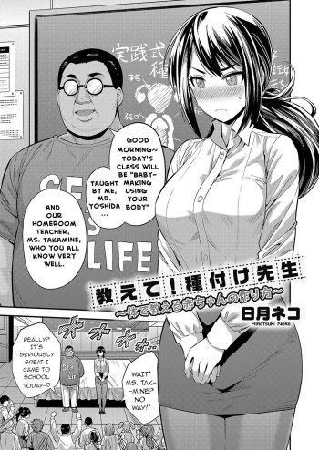 [Hinotsuki Neko] Oshiete! Tanetsuke Sensei ~Karada de Oshieru Aka-chan no Tsukurikata~ | Tell Me! Mating Teacher! ~Teaching Making Babies with Your Body~ (COMIC Grape Vol. 104) [English] [Insomnum] [Decensored] cover