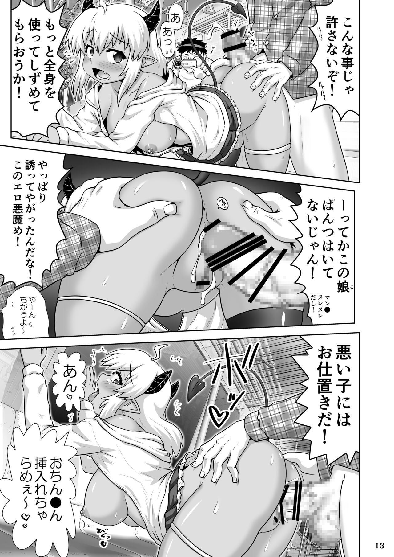 Devil Bitch Project ~Shinya no Kanjousen ni Yarasete kureru Akuma o Mita!~ page 12 full