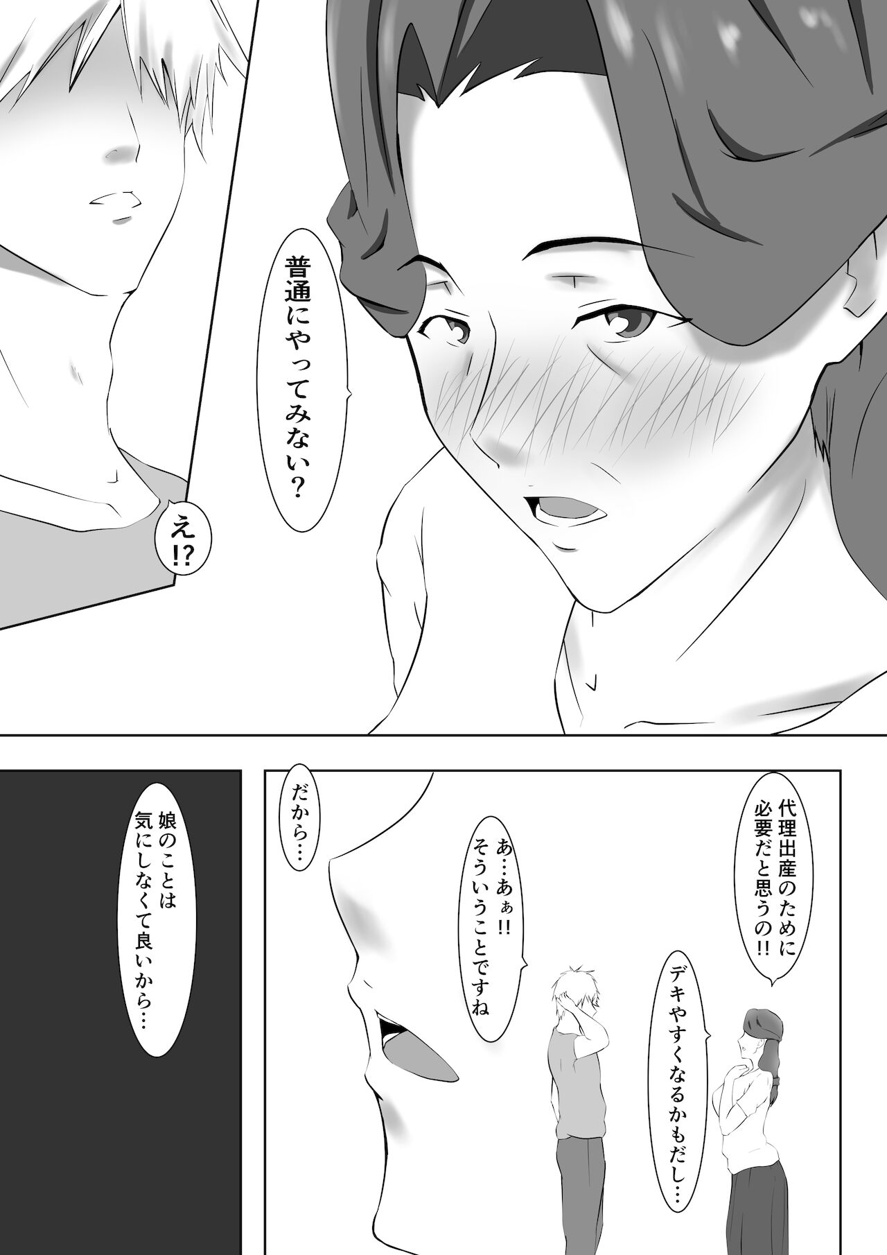 Yome no Okaasan ni Dairi Shussan o Onegai shita page 12 full