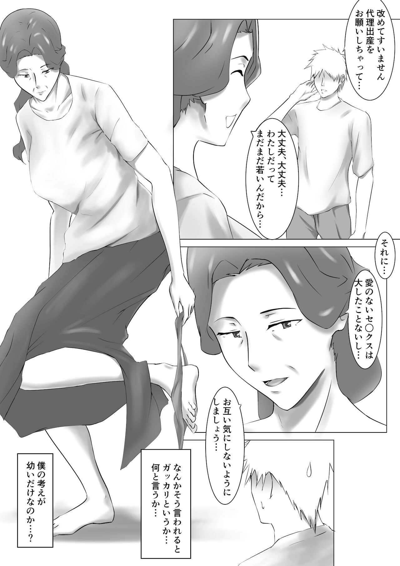 Yome no Okaasan ni Dairi Shussan o Onegai shita page 3 full