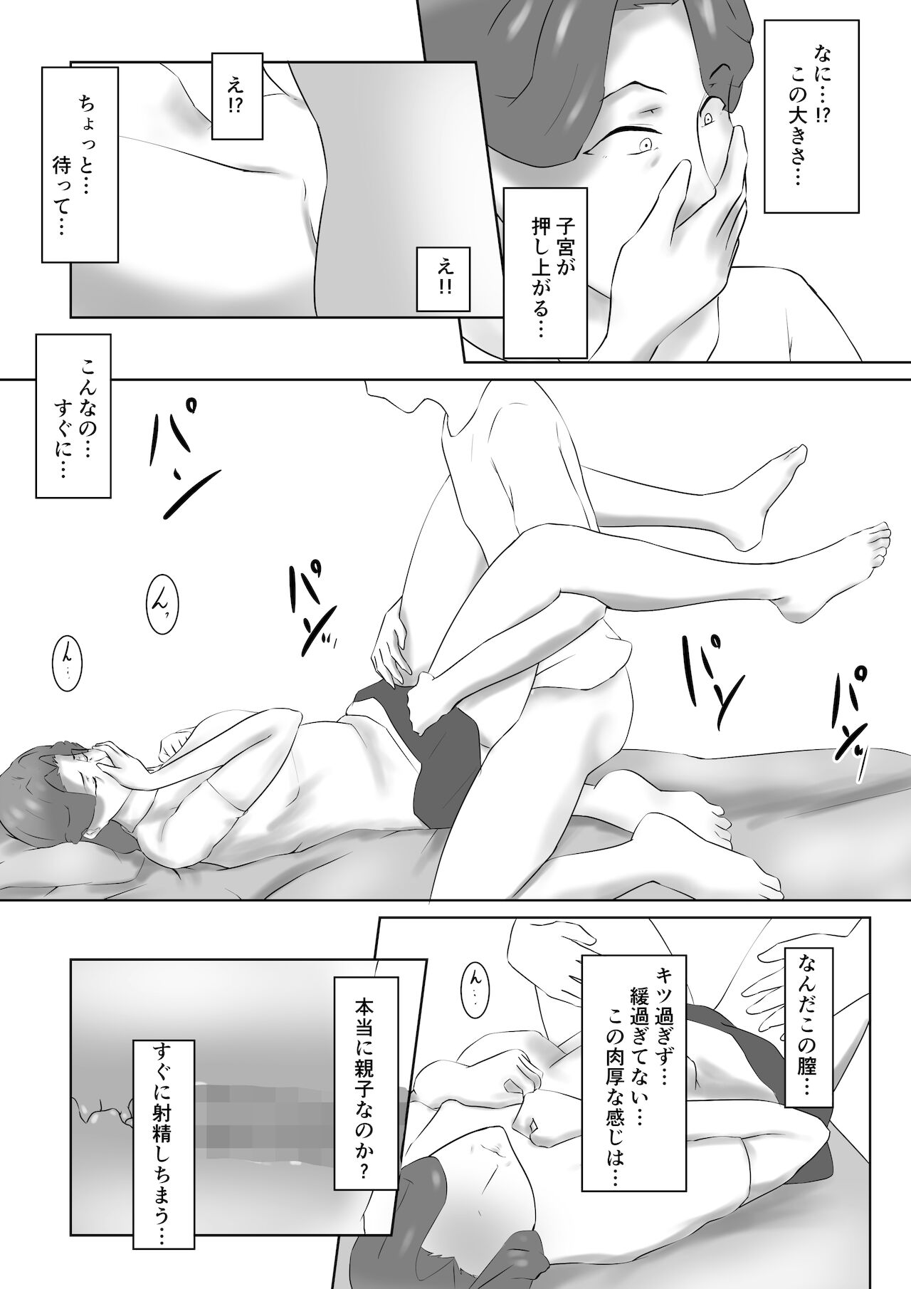 Yome no Okaasan ni Dairi Shussan o Onegai shita page 6 full
