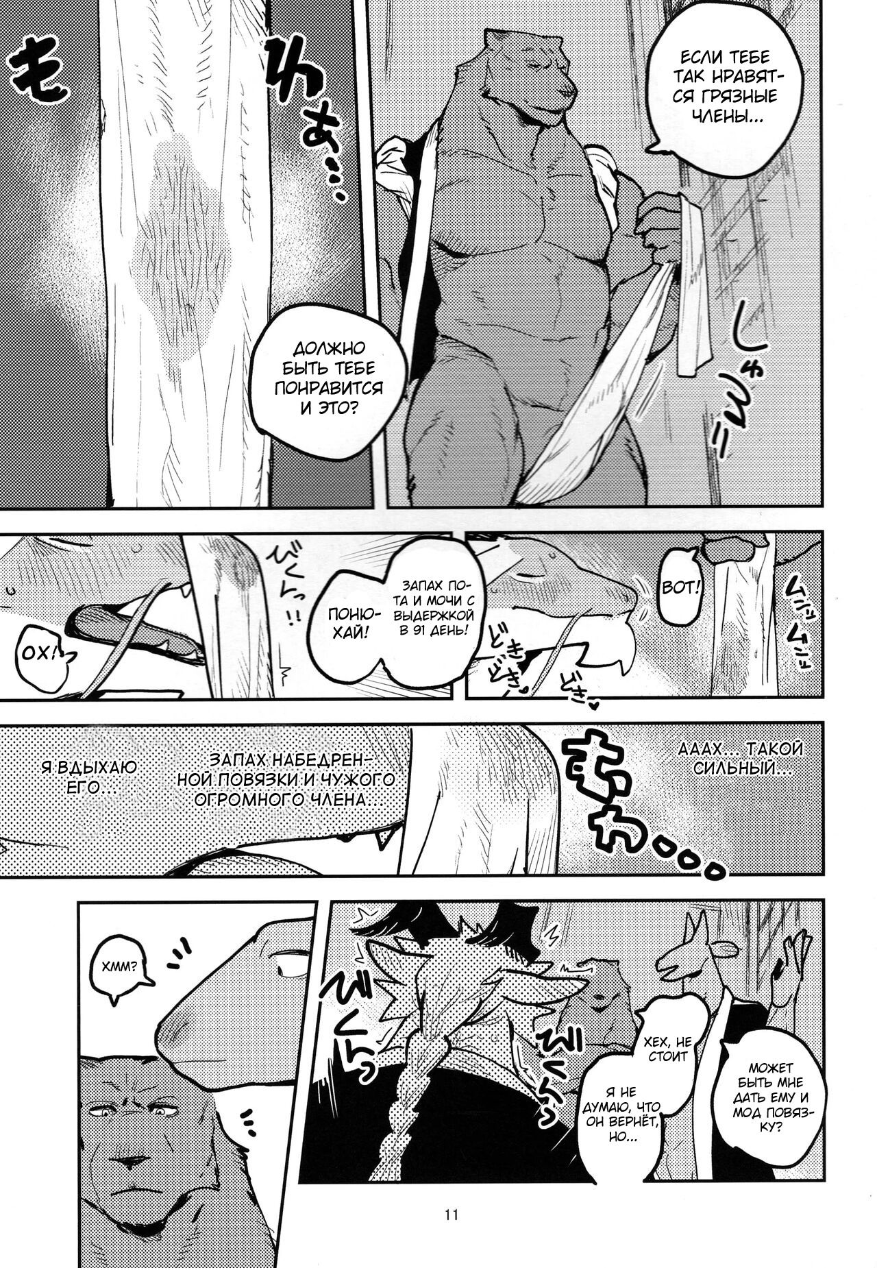 Ikuikusai page 10 full