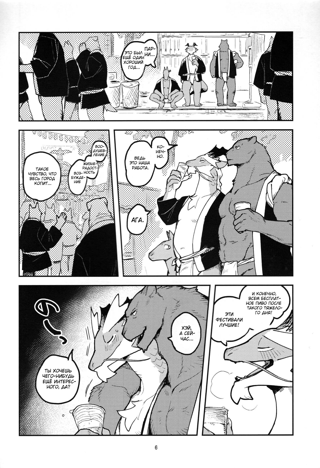 Ikuikusai page 5 full