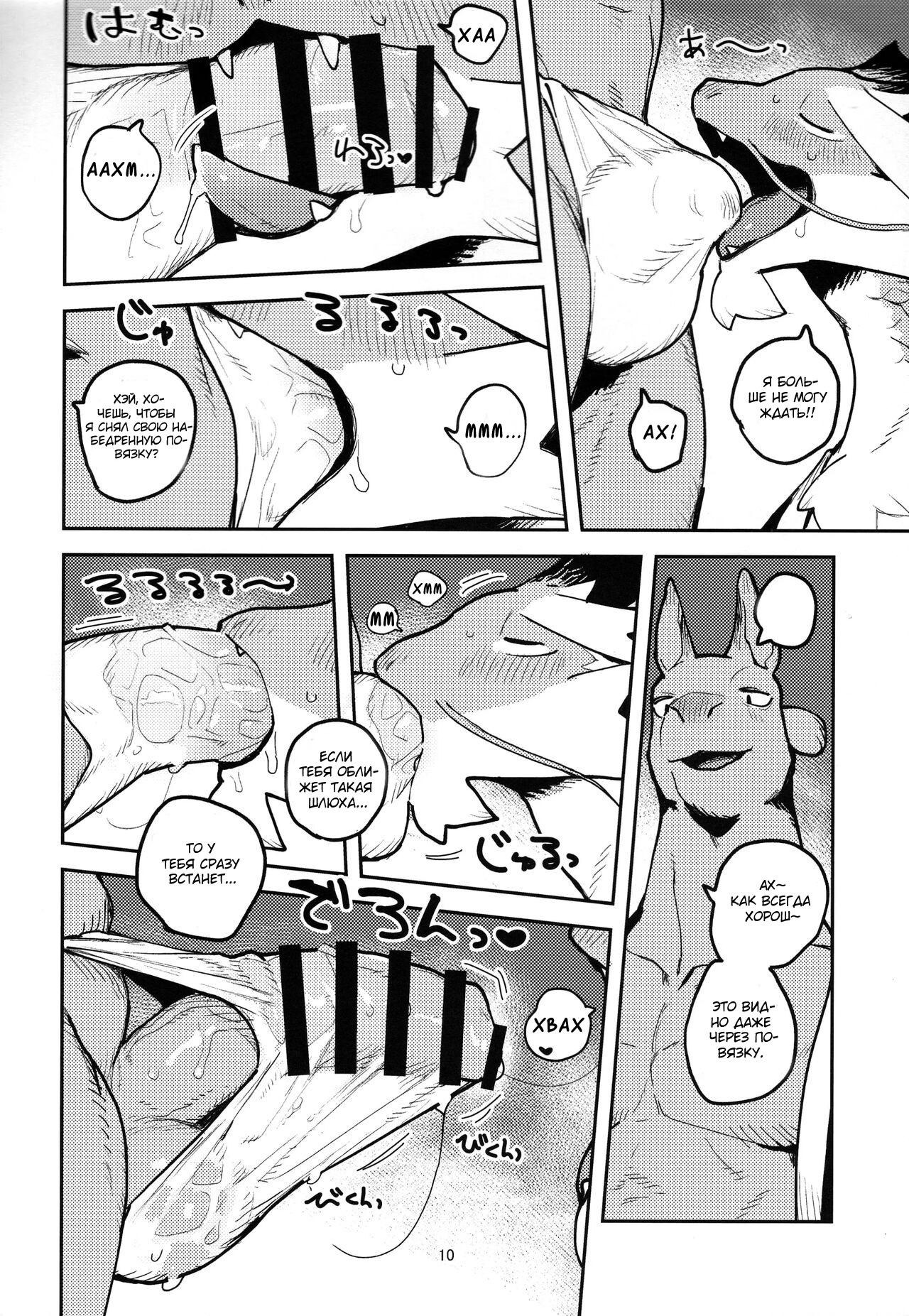 Ikuikusai page 9 full
