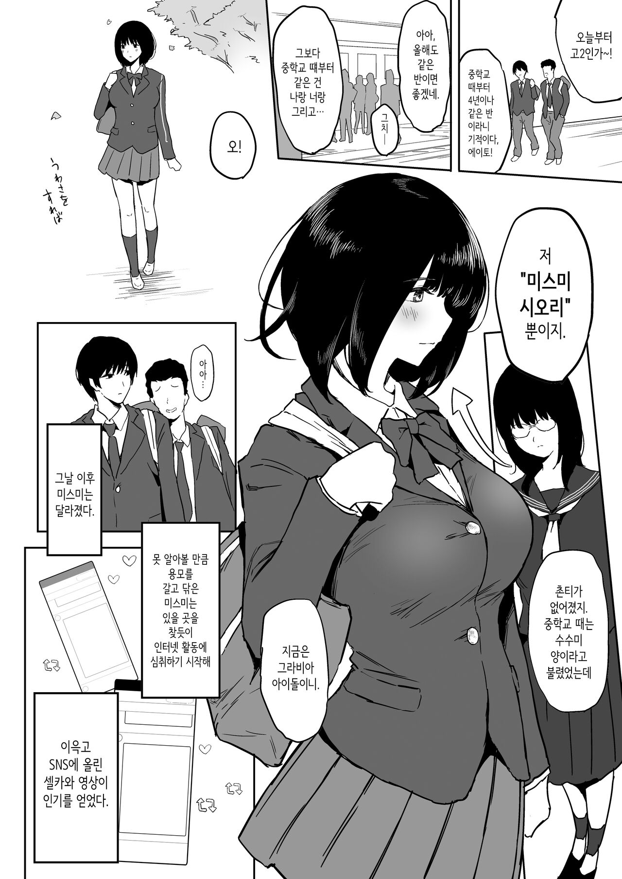 Watashi, Mada Suki da yo. - I still love you. ~Mukashi Futta Doukyuusei ga Akanuke Bakunyuu  Gravia Idol  ni Natte Kanojo Mochi no Ore o Yuuwaku Shitekuru  Gyaku NTR Uwaki Sex~ | 나, 아직 좋아해. page 11 full