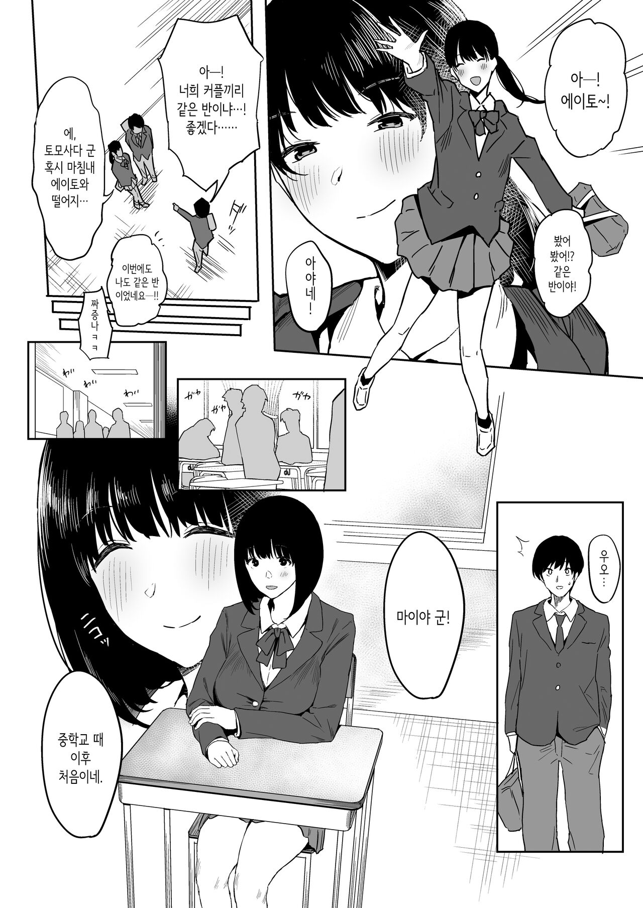 Watashi, Mada Suki da yo. - I still love you. ~Mukashi Futta Doukyuusei ga Akanuke Bakunyuu  Gravia Idol  ni Natte Kanojo Mochi no Ore o Yuuwaku Shitekuru  Gyaku NTR Uwaki Sex~ | 나, 아직 좋아해. page 12 full