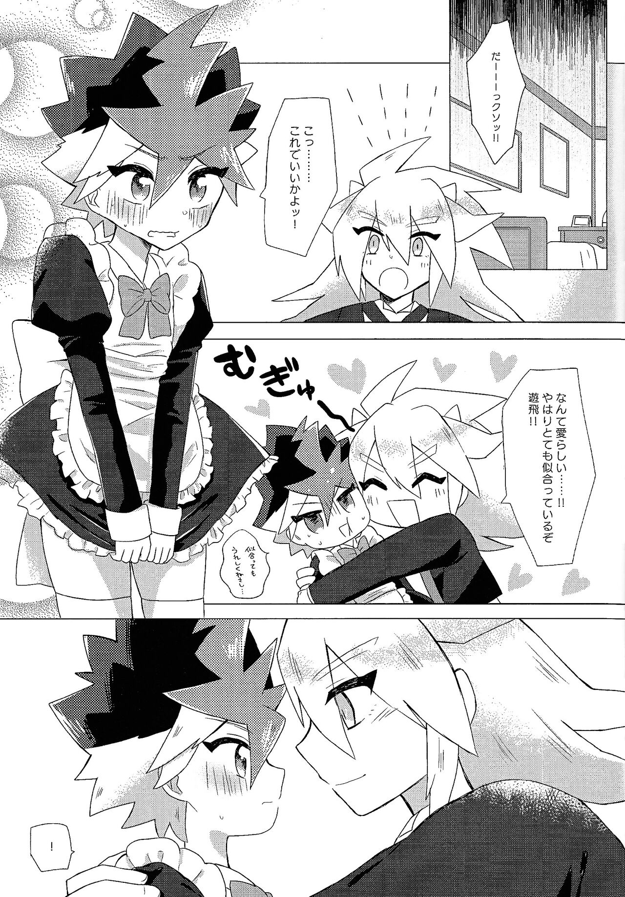 Itoshi no Maid-san page 8 full