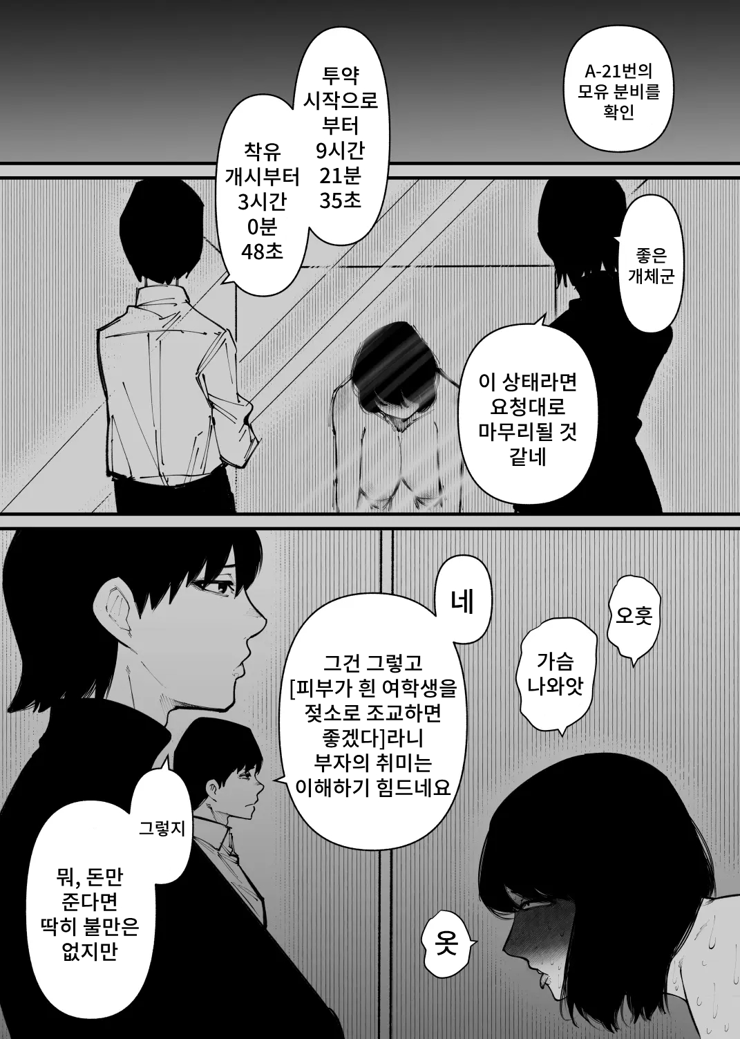 Ushi ni Natta | 소가 되었다 page 6 full