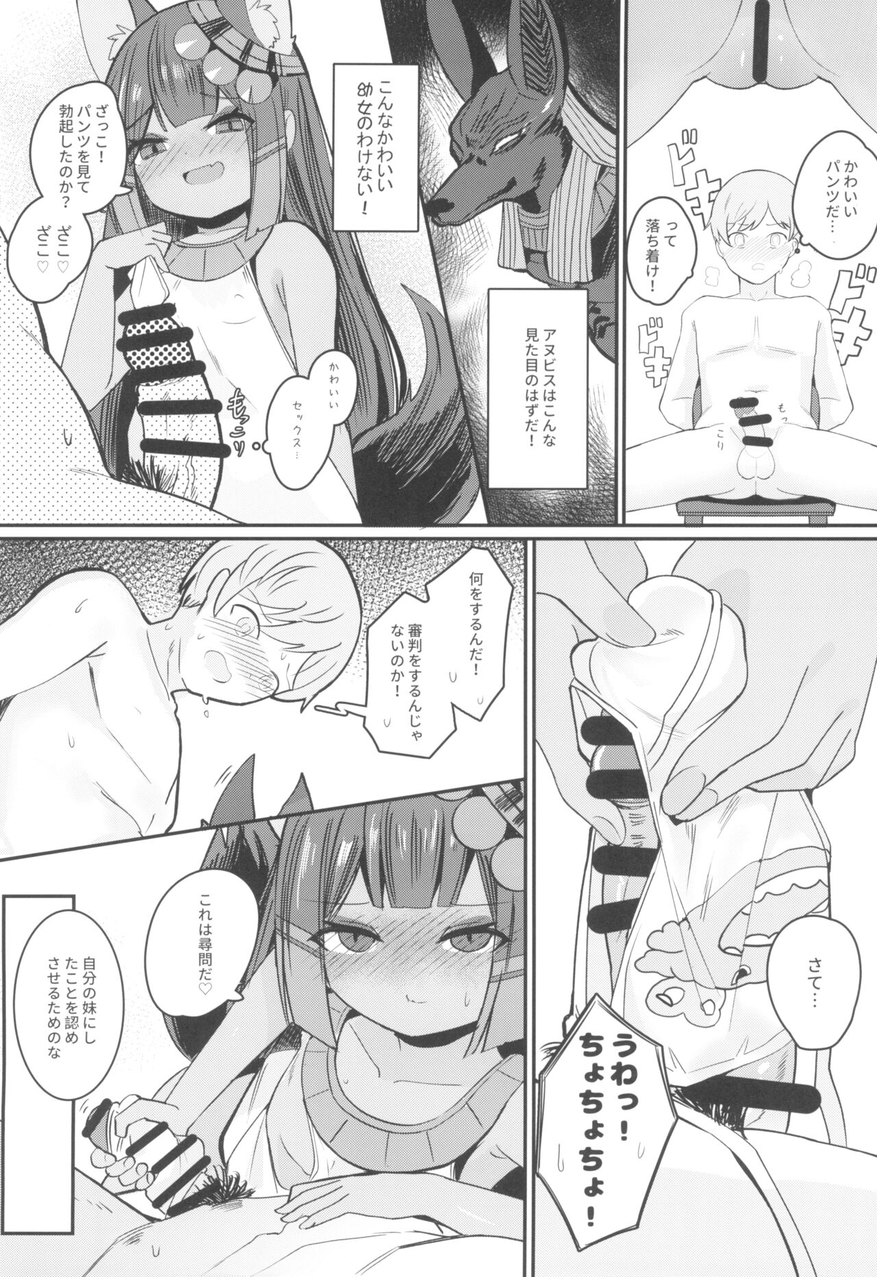 Anubis no Ero Shisha Shinpan page 10 full