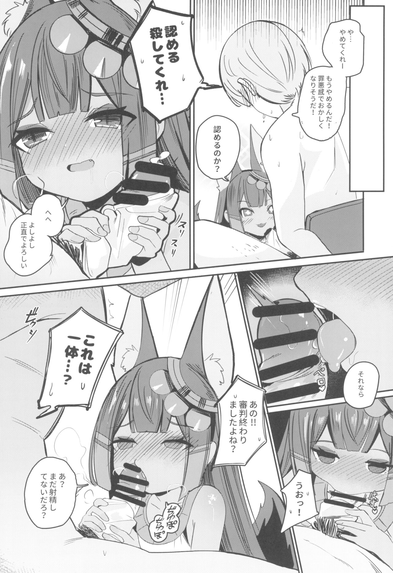 Anubis no Ero Shisha Shinpan page 12 full