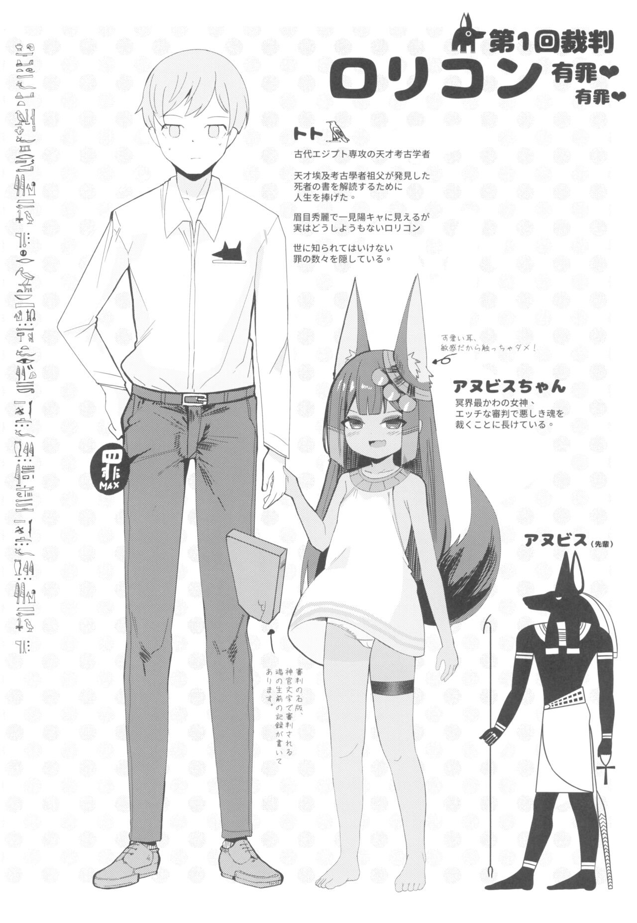 Anubis no Ero Shisha Shinpan page 4 full