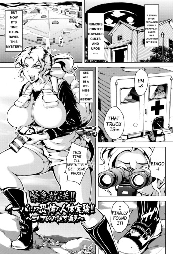 [Bitch Goigostar] Emergency Broadcast! Fearful Human Experiments by EBA - Pursuing the Mystery of Area 69 (Ero BBA ♥ Dosukebe Ha Sengen) [English] [Digital] cover