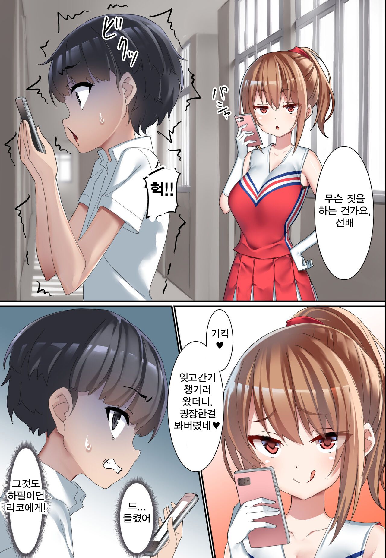 Kouhai Do-S Cheerleader ni Do-M Choukyou sareta Otoko no Hanashi. | 후배 도S 치어리더에게 도M 조교당한 남자의 이야기 page 10 full