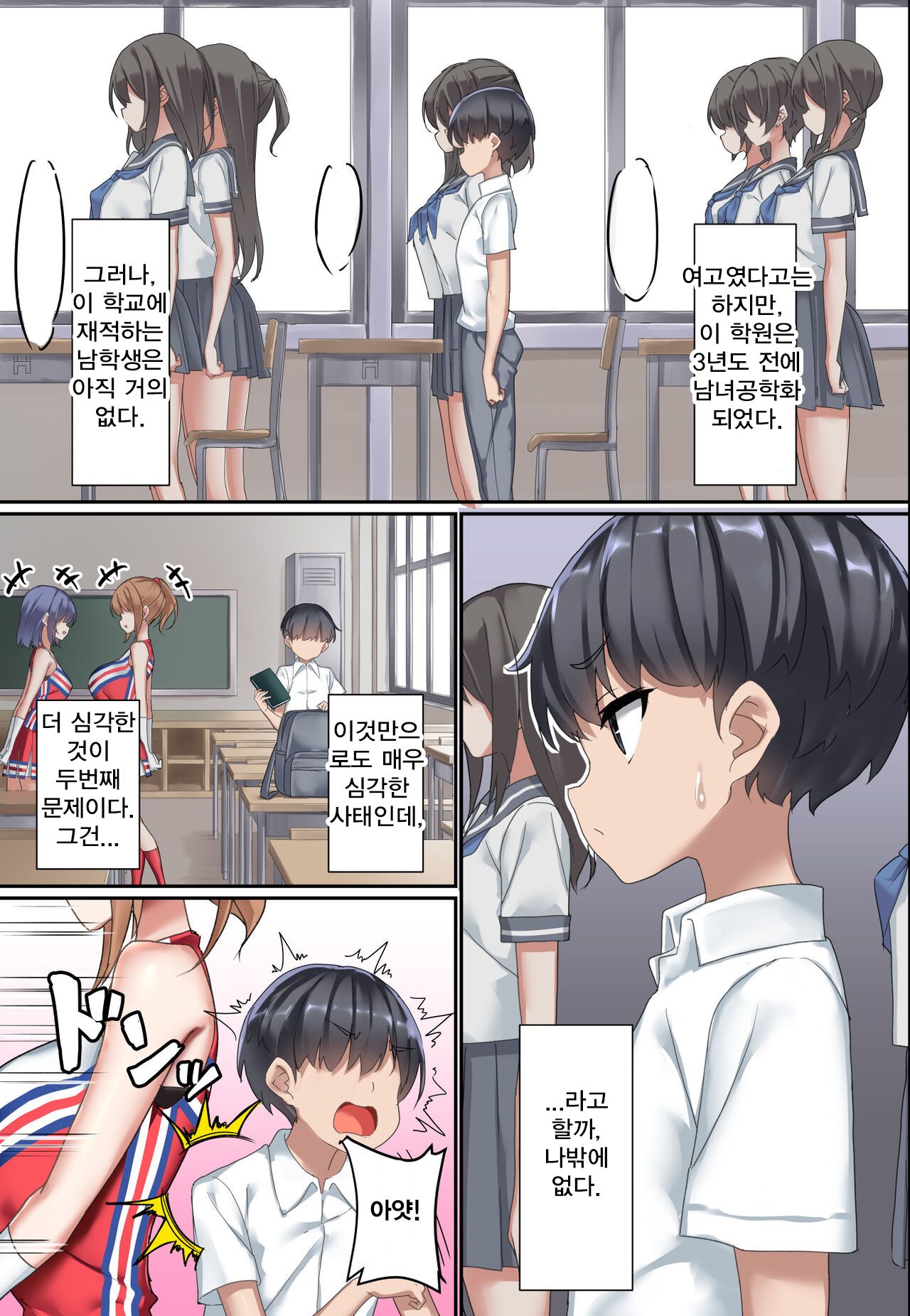 Kouhai Do-S Cheerleader ni Do-M Choukyou sareta Otoko no Hanashi. | 후배 도S 치어리더에게 도M 조교당한 남자의 이야기 page 4 full