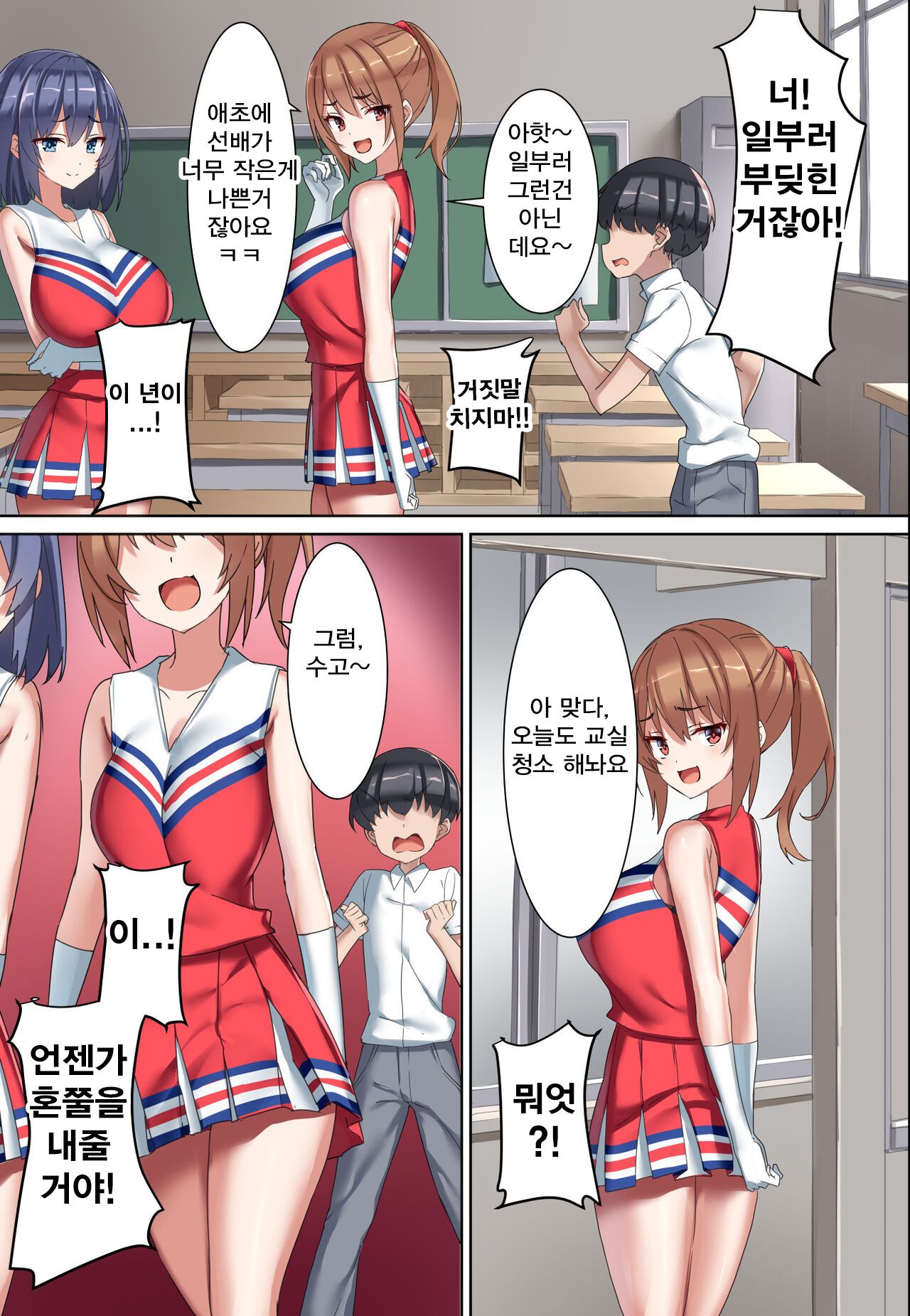 Kouhai Do-S Cheerleader ni Do-M Choukyou sareta Otoko no Hanashi. | 후배 도S 치어리더에게 도M 조교당한 남자의 이야기 page 6 full