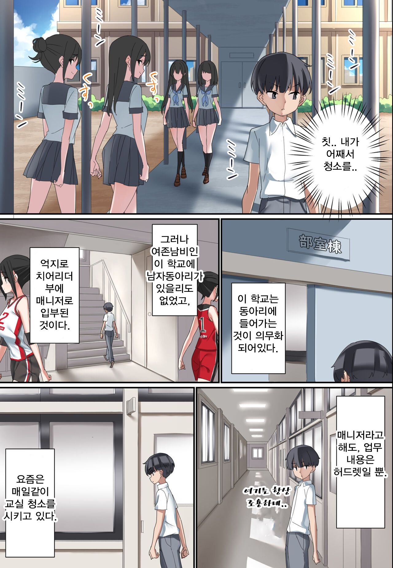 Kouhai Do-S Cheerleader ni Do-M Choukyou sareta Otoko no Hanashi. | 후배 도S 치어리더에게 도M 조교당한 남자의 이야기 page 7 full