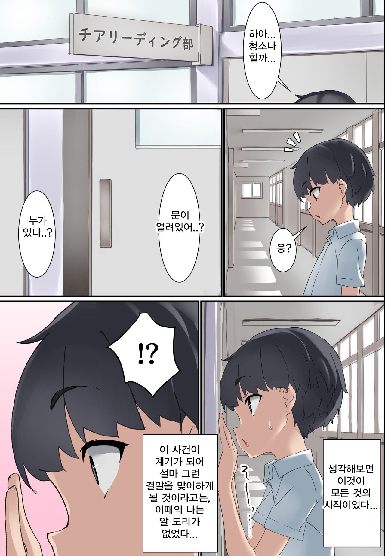 Kouhai Do-S Cheerleader ni Do-M Choukyou sareta Otoko no Hanashi. | 후배 도S 치어리더에게 도M 조교당한 남자의 이야기 page 8 full
