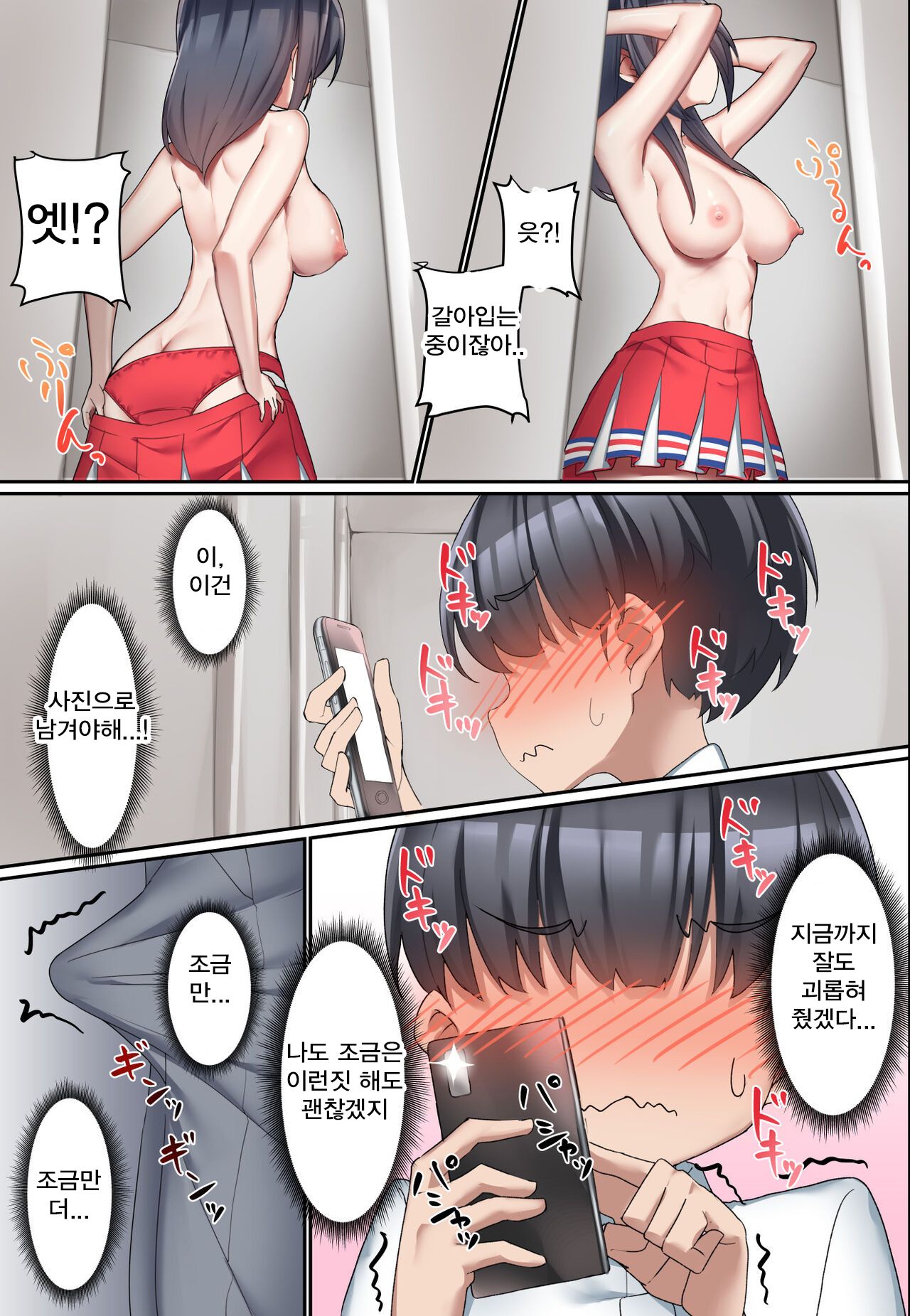 Kouhai Do-S Cheerleader ni Do-M Choukyou sareta Otoko no Hanashi. | 후배 도S 치어리더에게 도M 조교당한 남자의 이야기 page 9 full