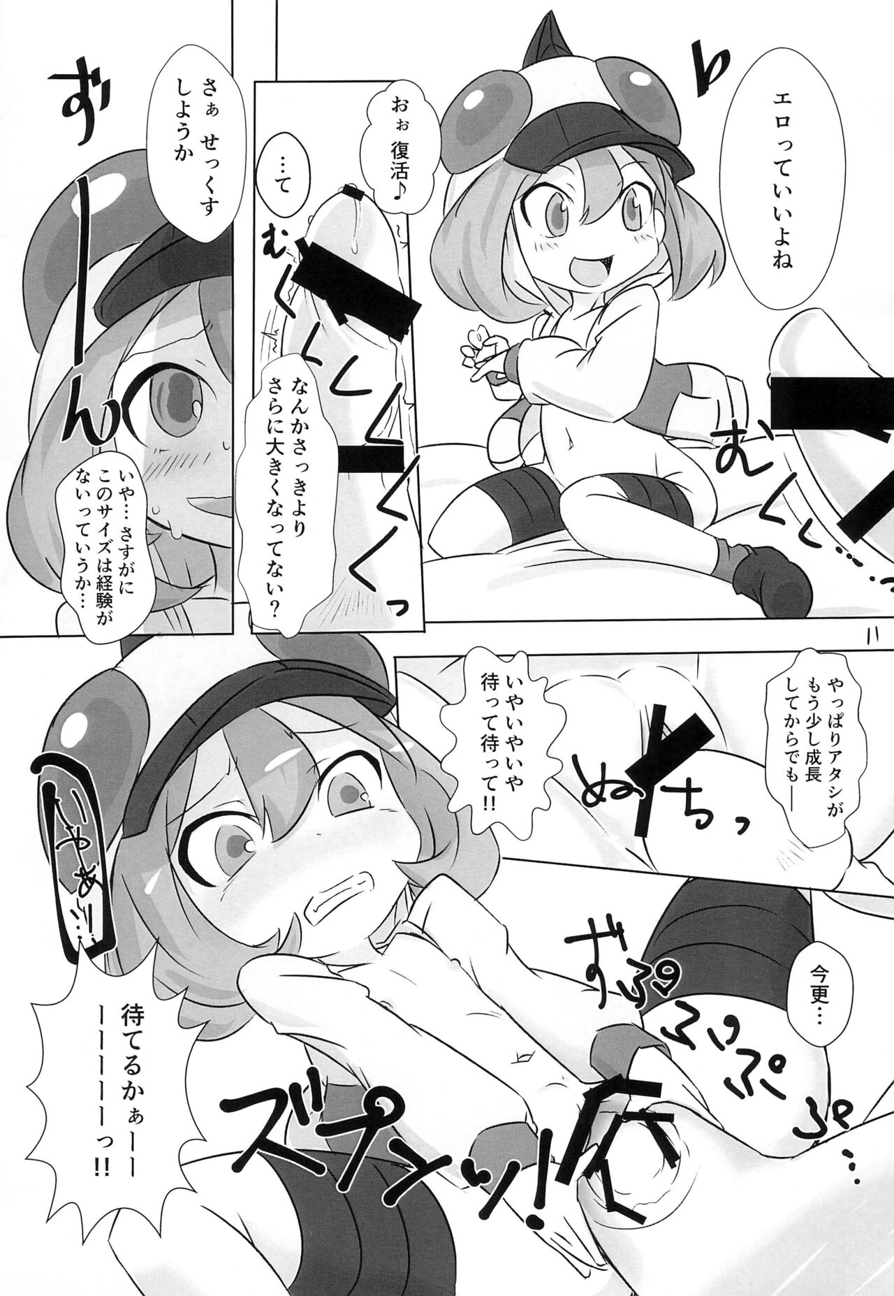 Hikou Yousai ni Oshioki Suru Hon page 11 full